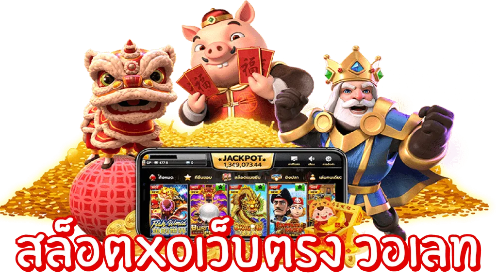สล็อตxo 888 วอลเล็ต